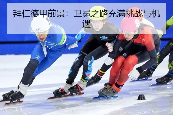bai-ren-de-jia-qian-jing-wei-mian-zhi-lu-chong-man-tiao-zhan-yu-ji-yu-2-542.jpg