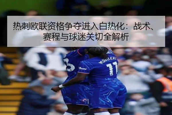 re-ci-ou-lian-zi-ge-zheng-duo-jin-ru-bai-re-hua-zhan-shu-sai-cheng-yu-qiu-mi-guan-qie-quan-jie-xi-2-150.jpg